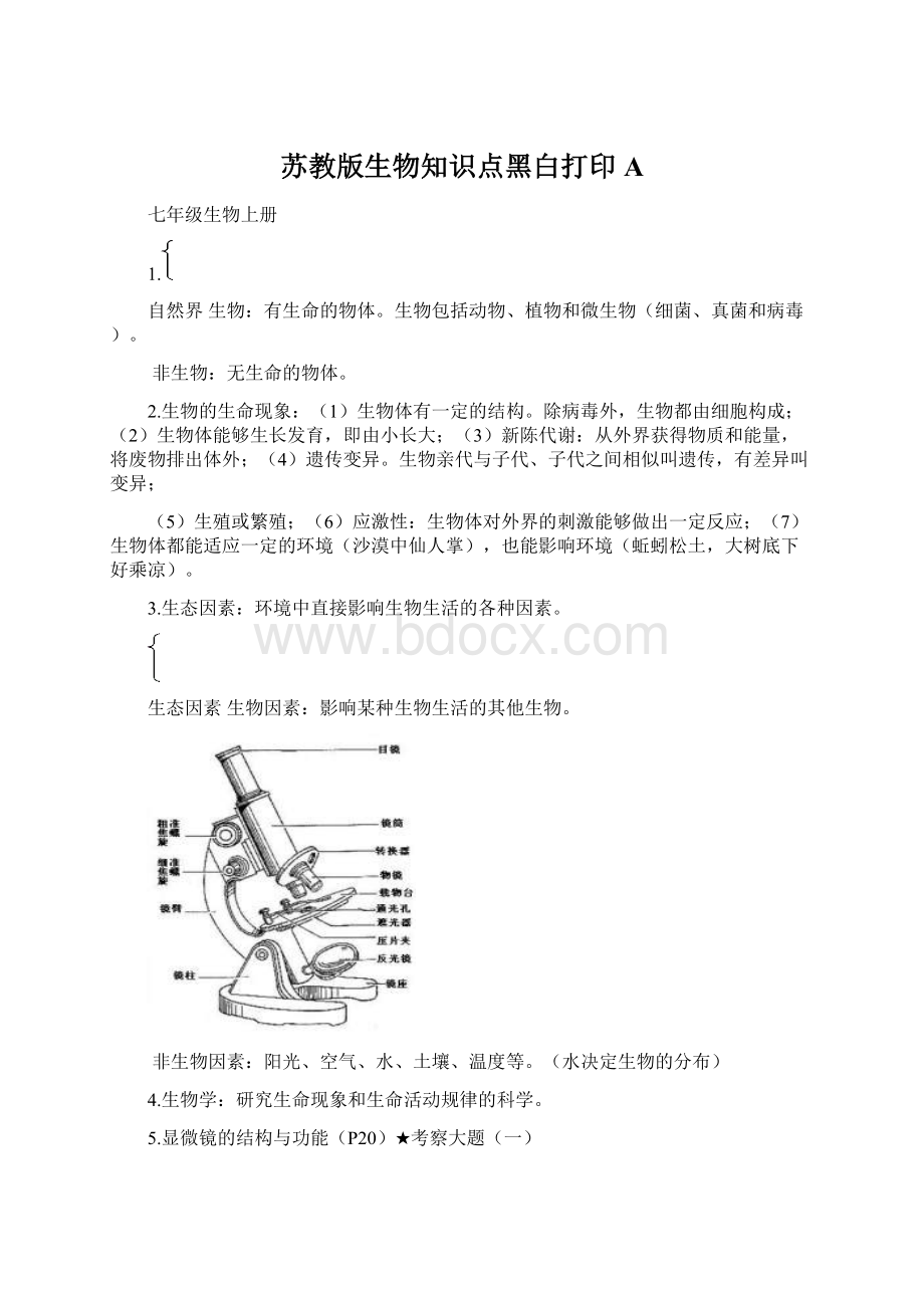 苏教版生物知识点黑白打印AWord格式.docx_第1页