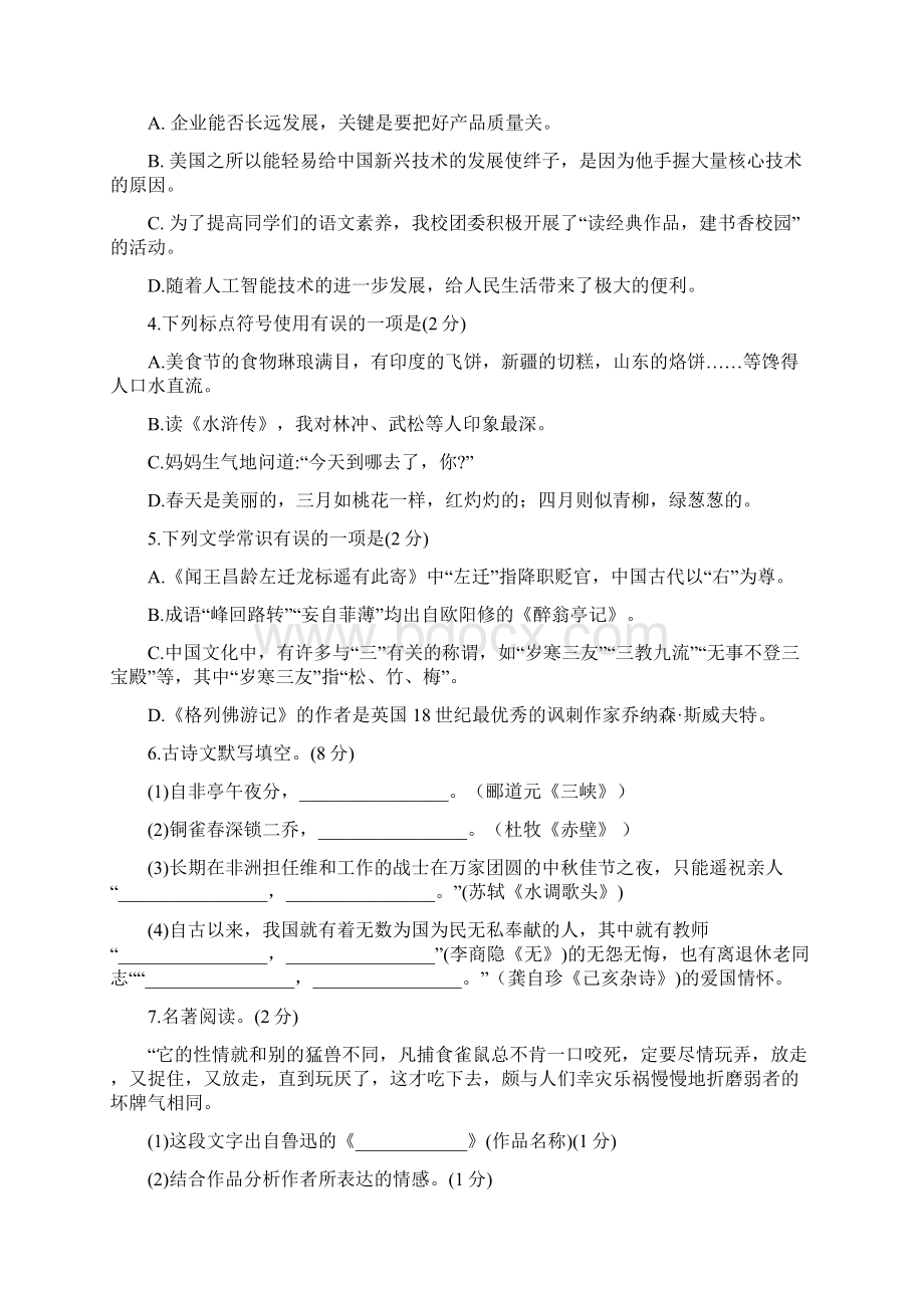 湖南省邵阳市中考语文试题Word文档格式.docx_第2页