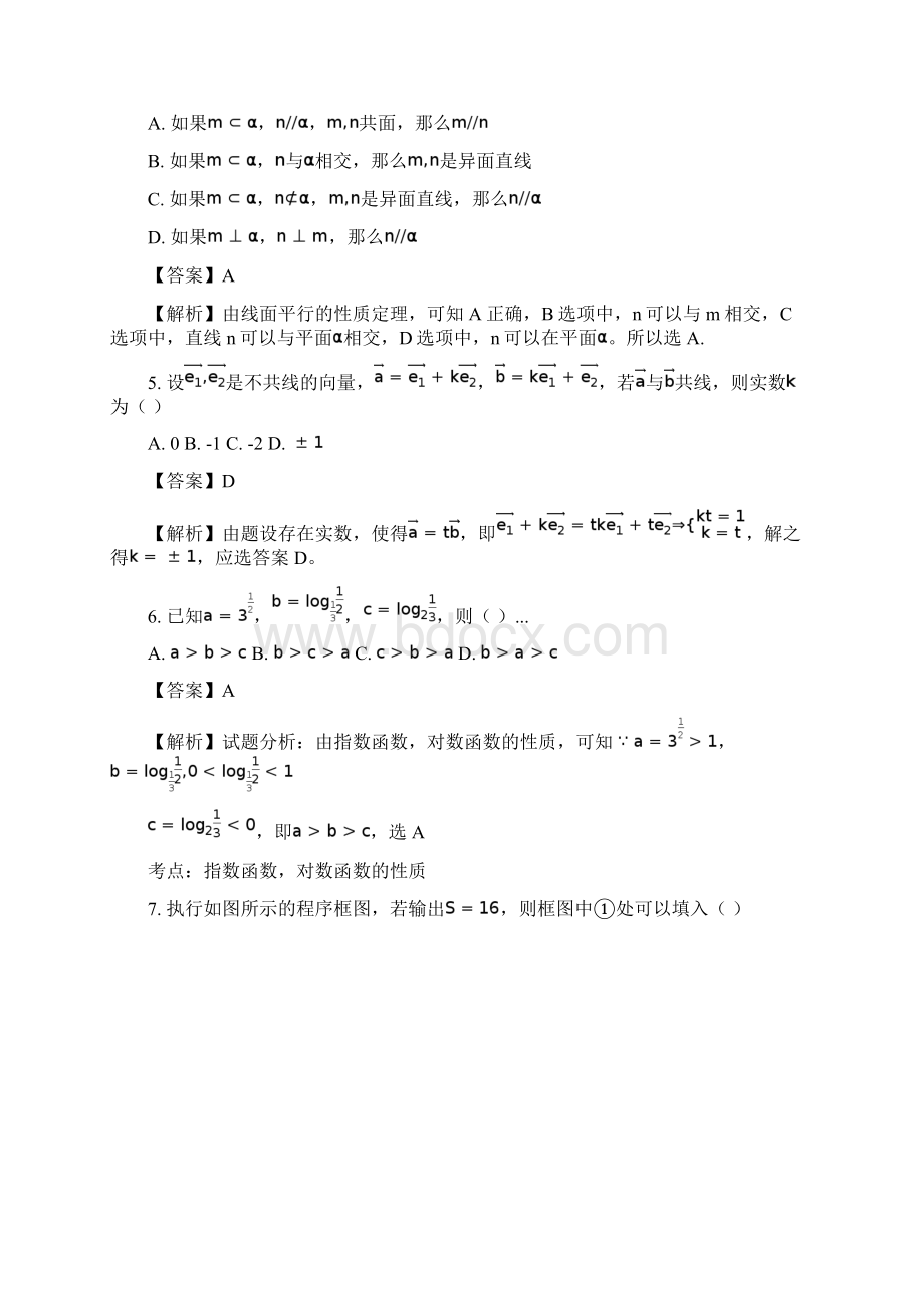 黑龙江省哈尔滨市第三中学学年高三四模文科数学试题Word格式文档下载.docx_第2页