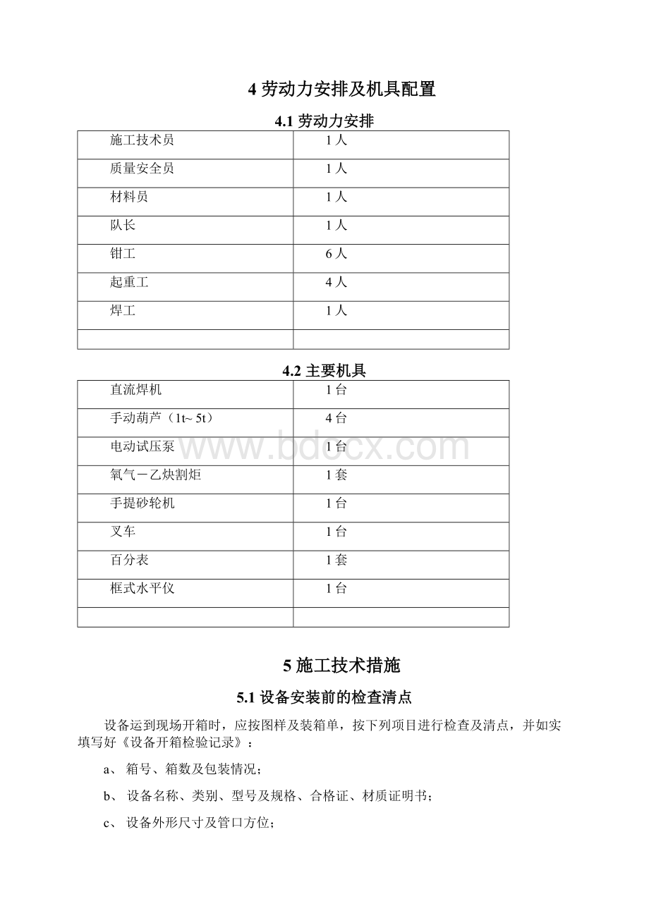 xx油库消防工程设备安装施工方案文档格式.docx_第3页