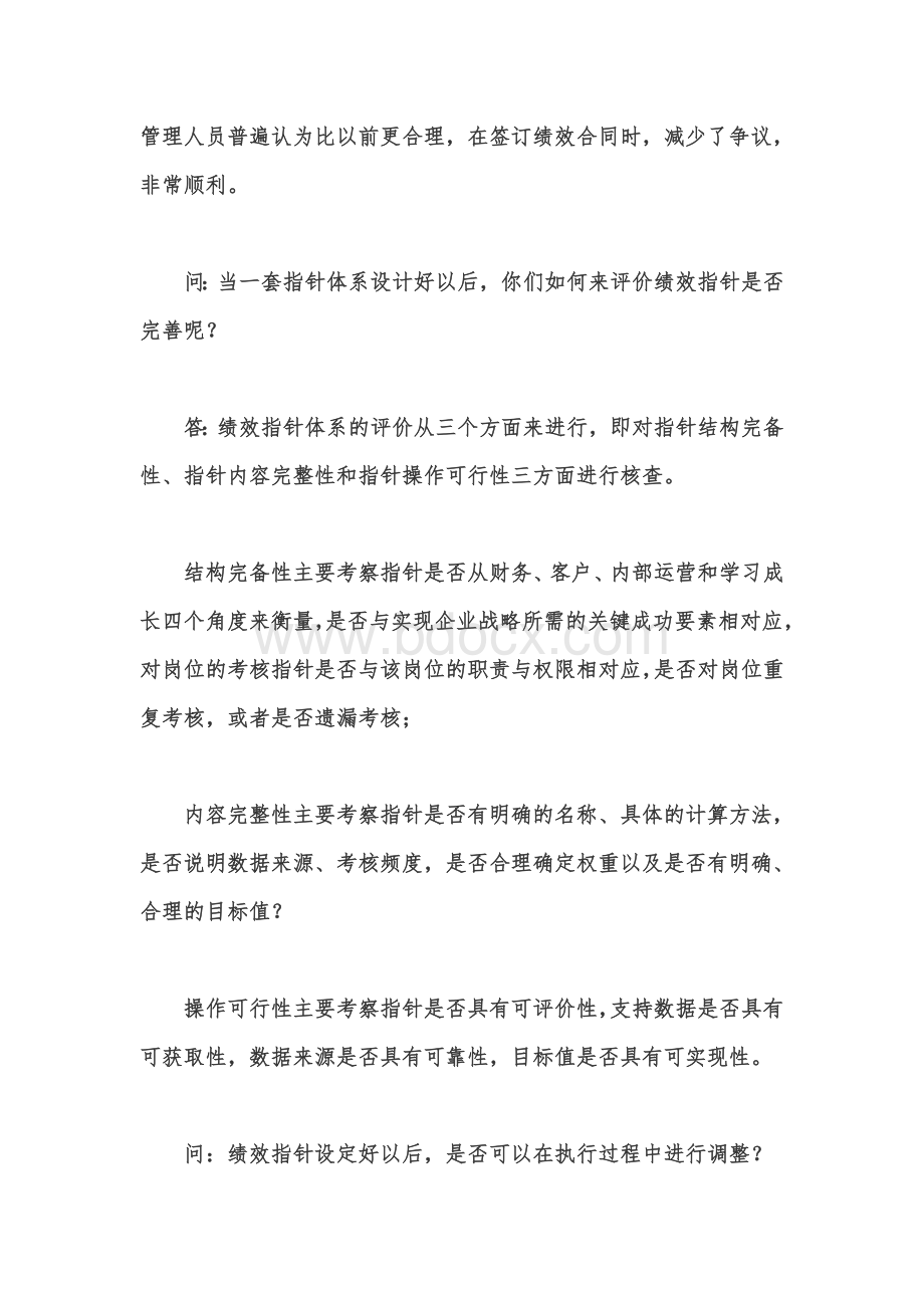 案例分析绩效考核：光明乳业实施平衡计分卡Word文件下载.doc_第3页