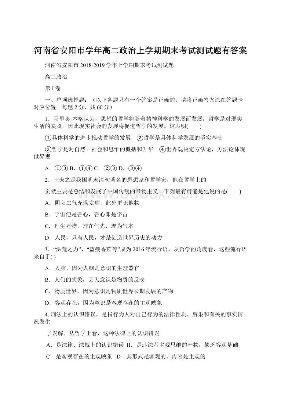 河南省安阳市学年高二政治上学期期末考试测试题有答案.docx