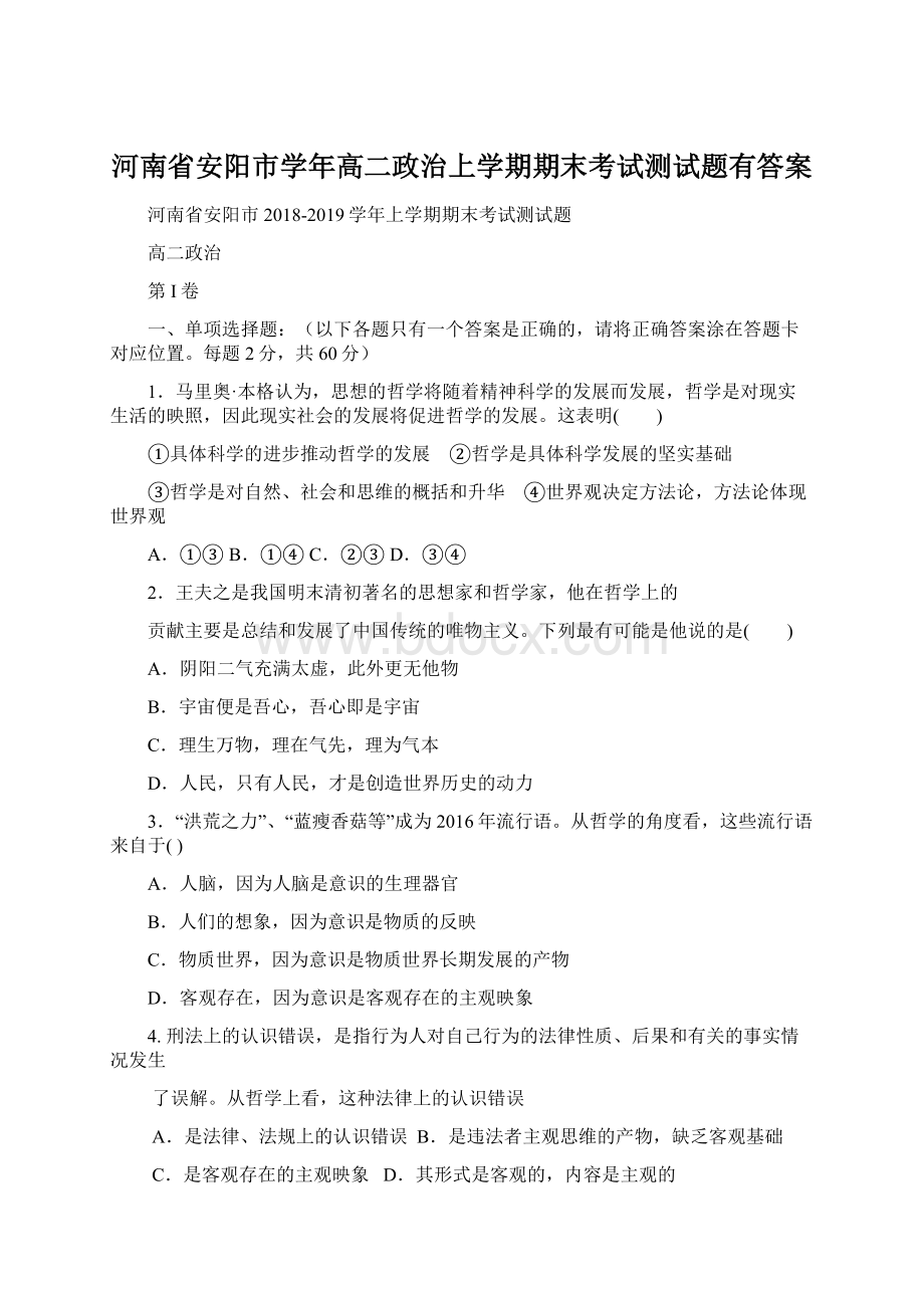 河南省安阳市学年高二政治上学期期末考试测试题有答案Word下载.docx