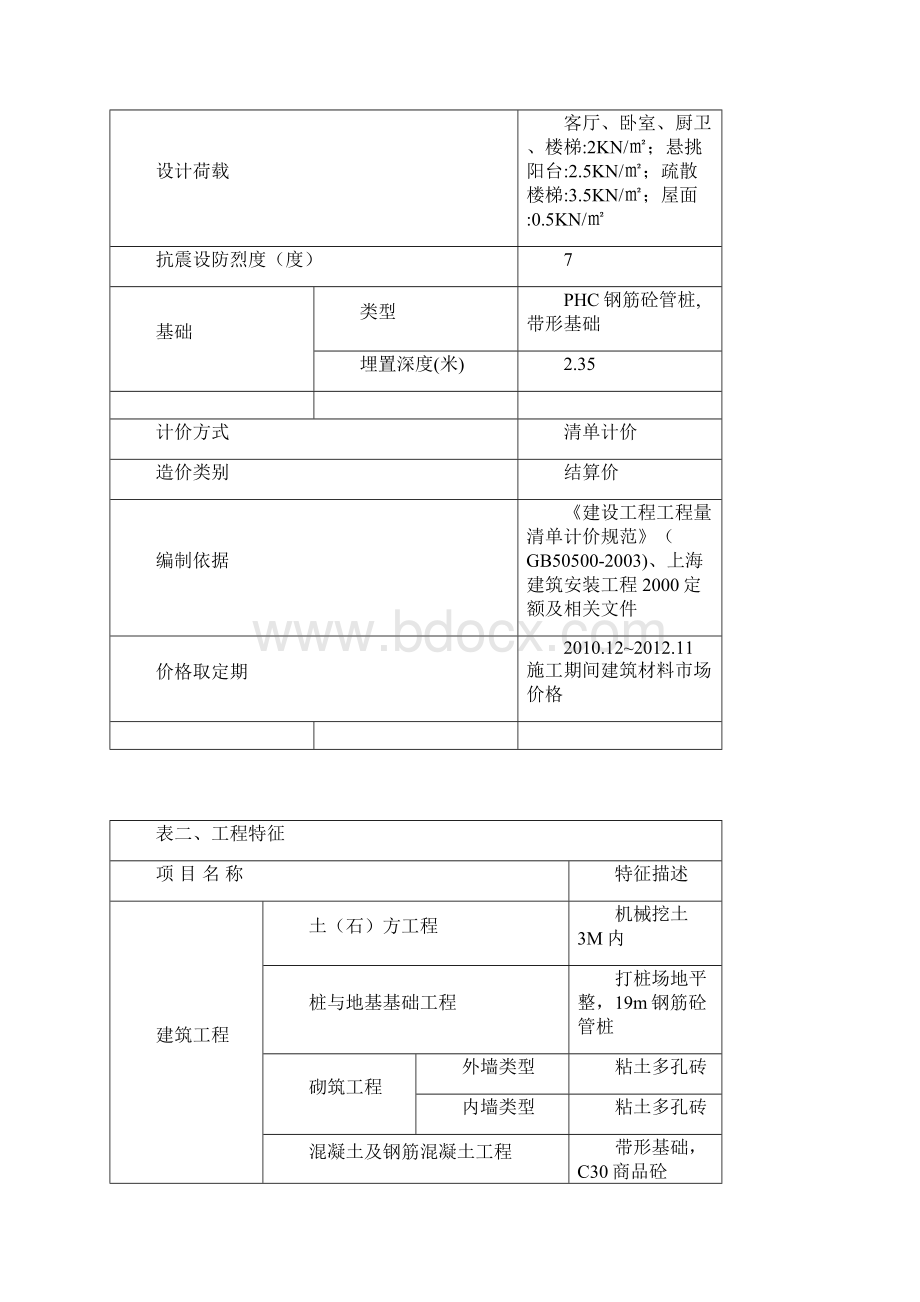 框架结构案例Word文档下载推荐.docx_第2页