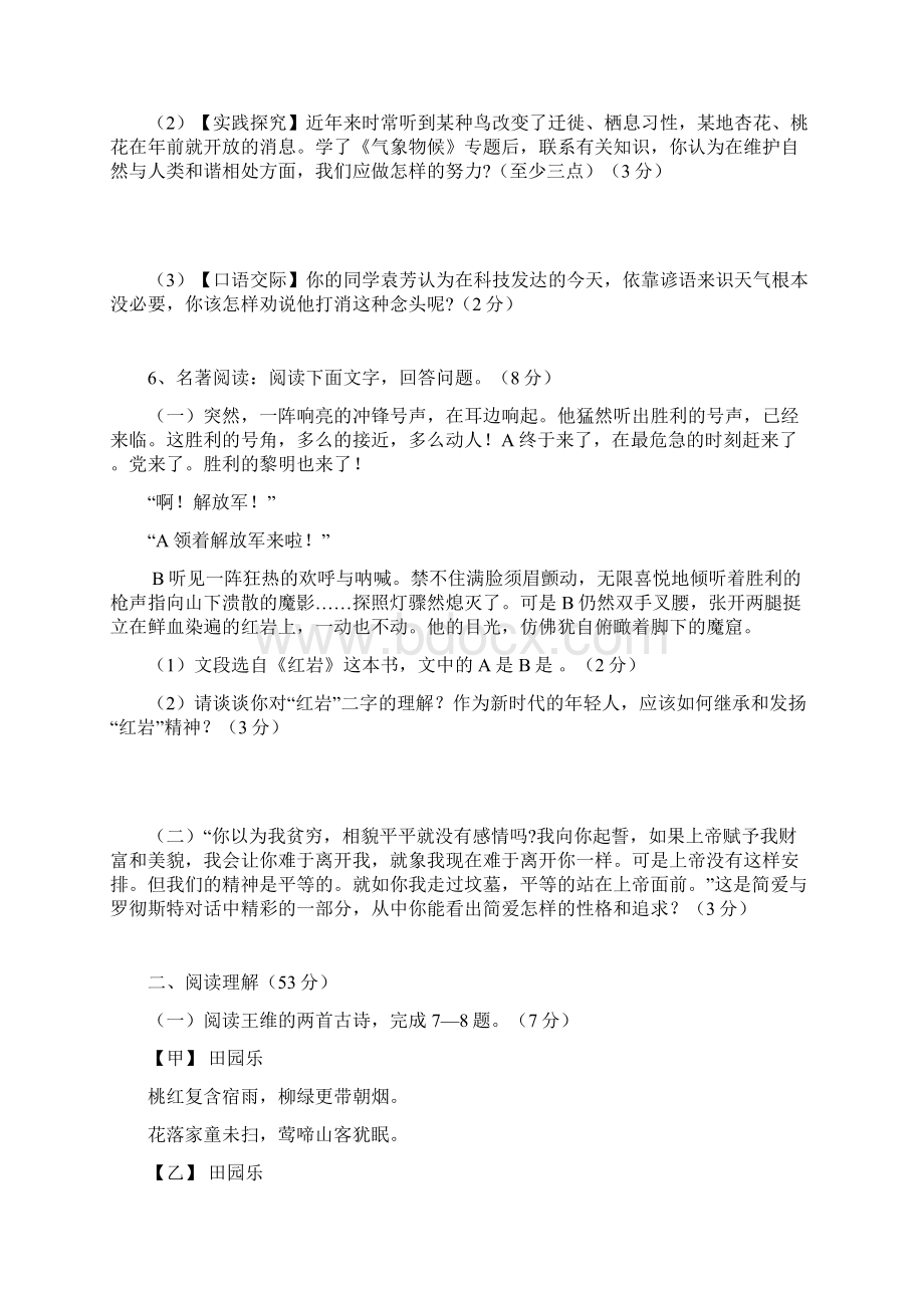 江苏省东台市许河镇中学届九年级上学期期中考试语文附答案479376.docx_第3页