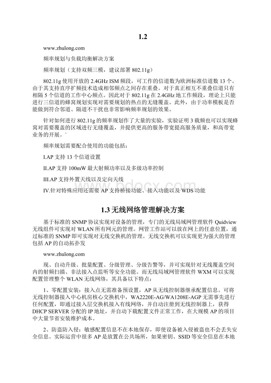 校园无线网络wlan毕业设计.docx_第3页