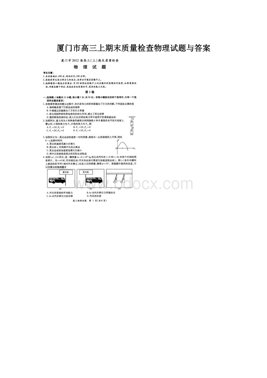 厦门市高三上期末质量检查物理试题与答案.docx_第1页