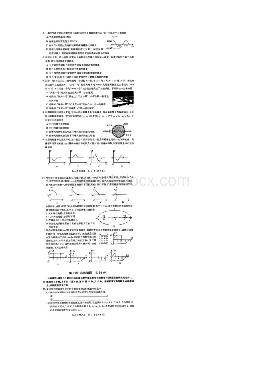 厦门市高三上期末质量检查物理试题与答案.docx_第2页