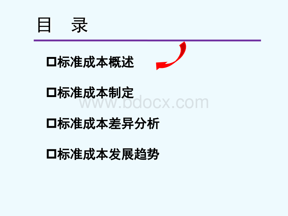 标准成本管理理论培训课件PPT推荐.ppt_第2页