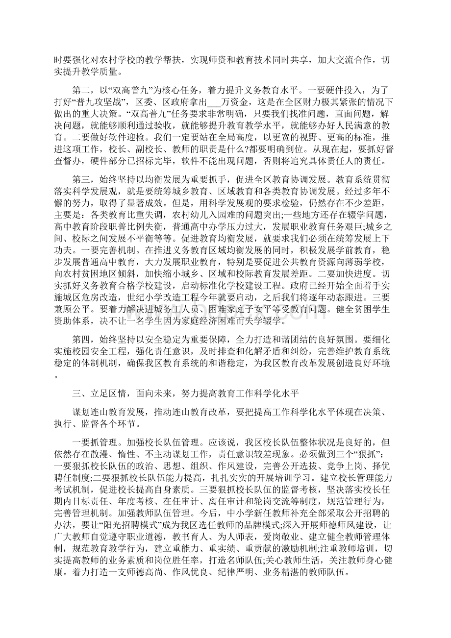 区长教育工作讲话稿Word文档格式.docx_第2页