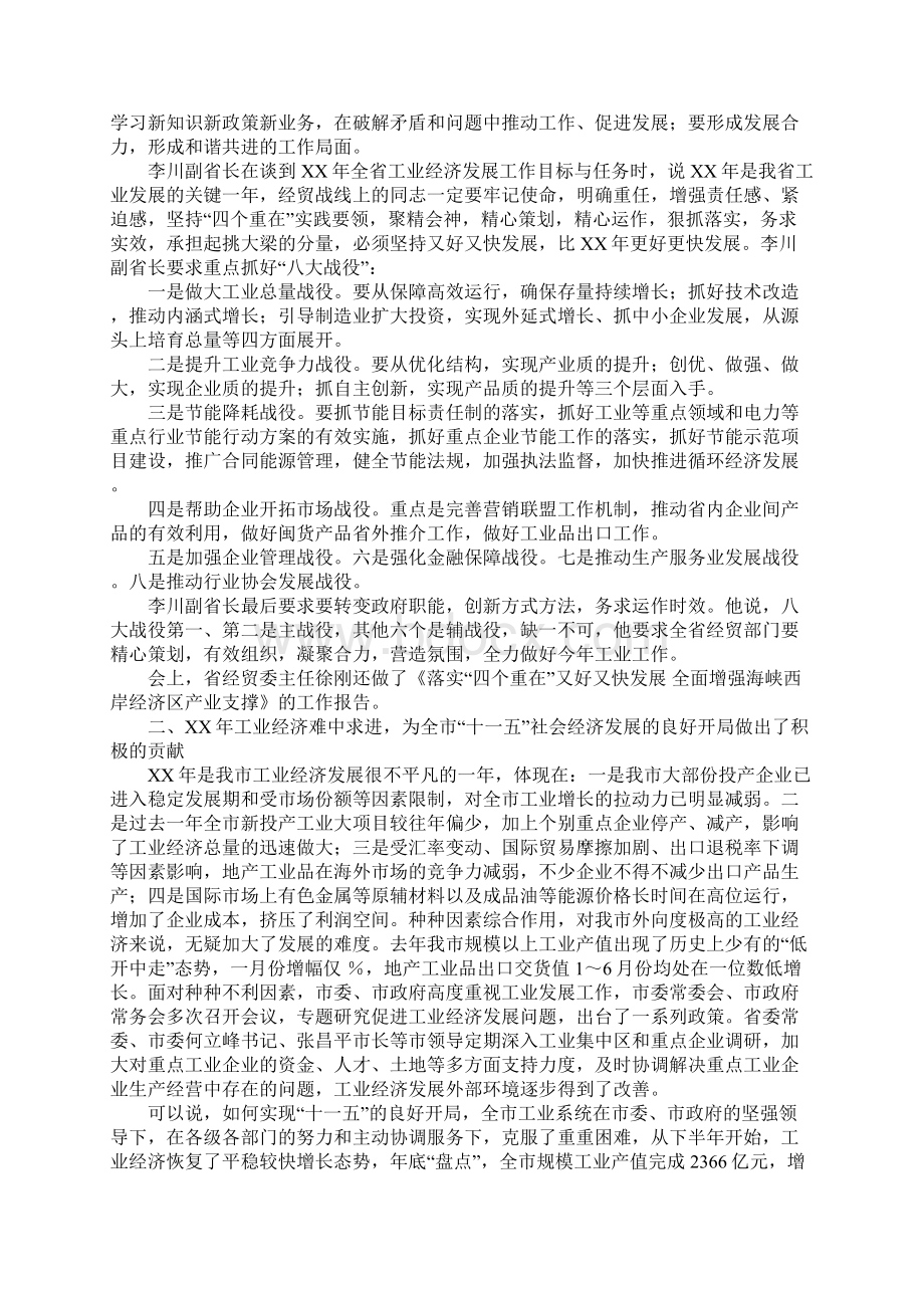 在全市工业经济暨品牌发展工作会议上的讲话Word格式文档下载.docx_第2页