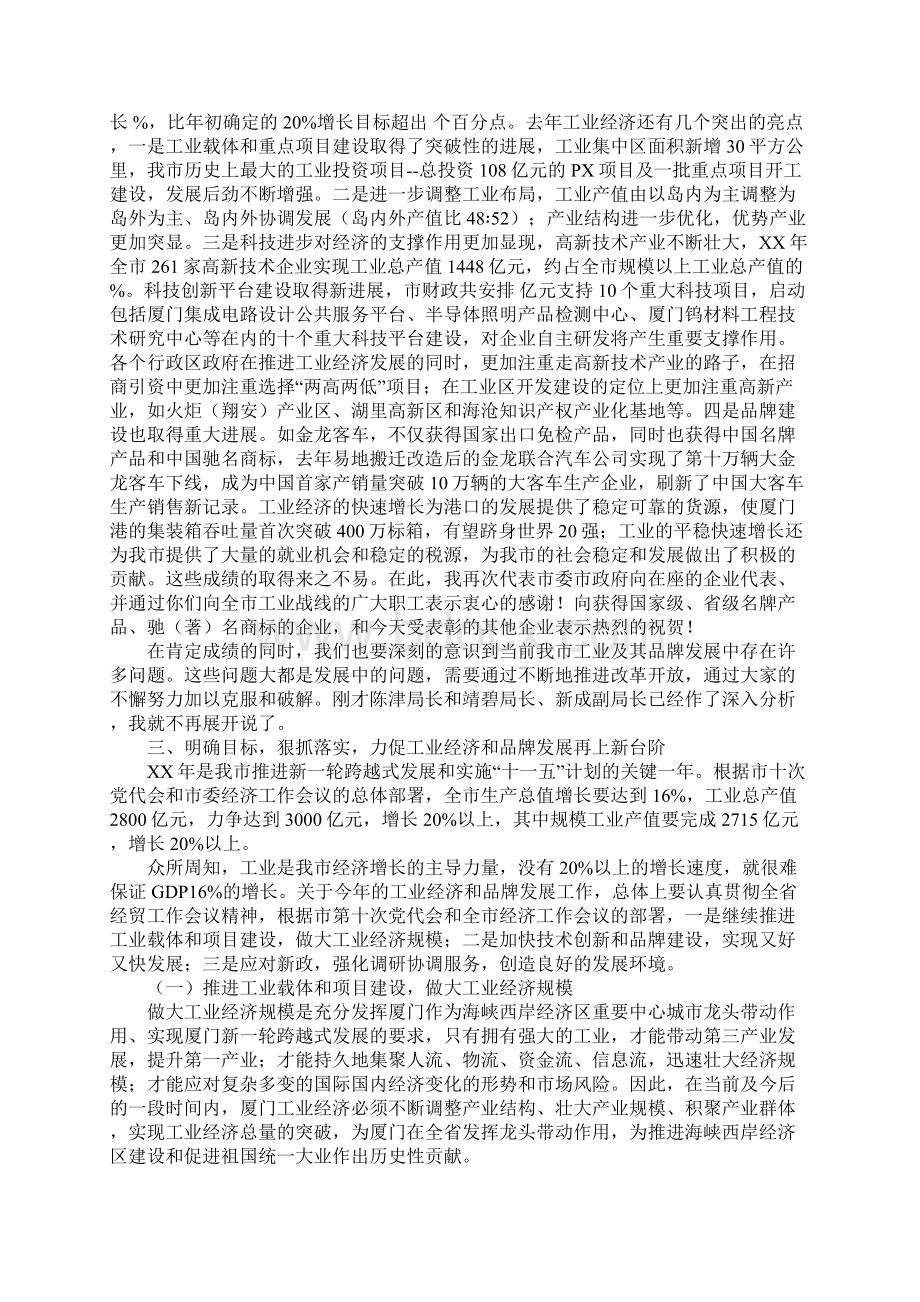 在全市工业经济暨品牌发展工作会议上的讲话Word格式文档下载.docx_第3页