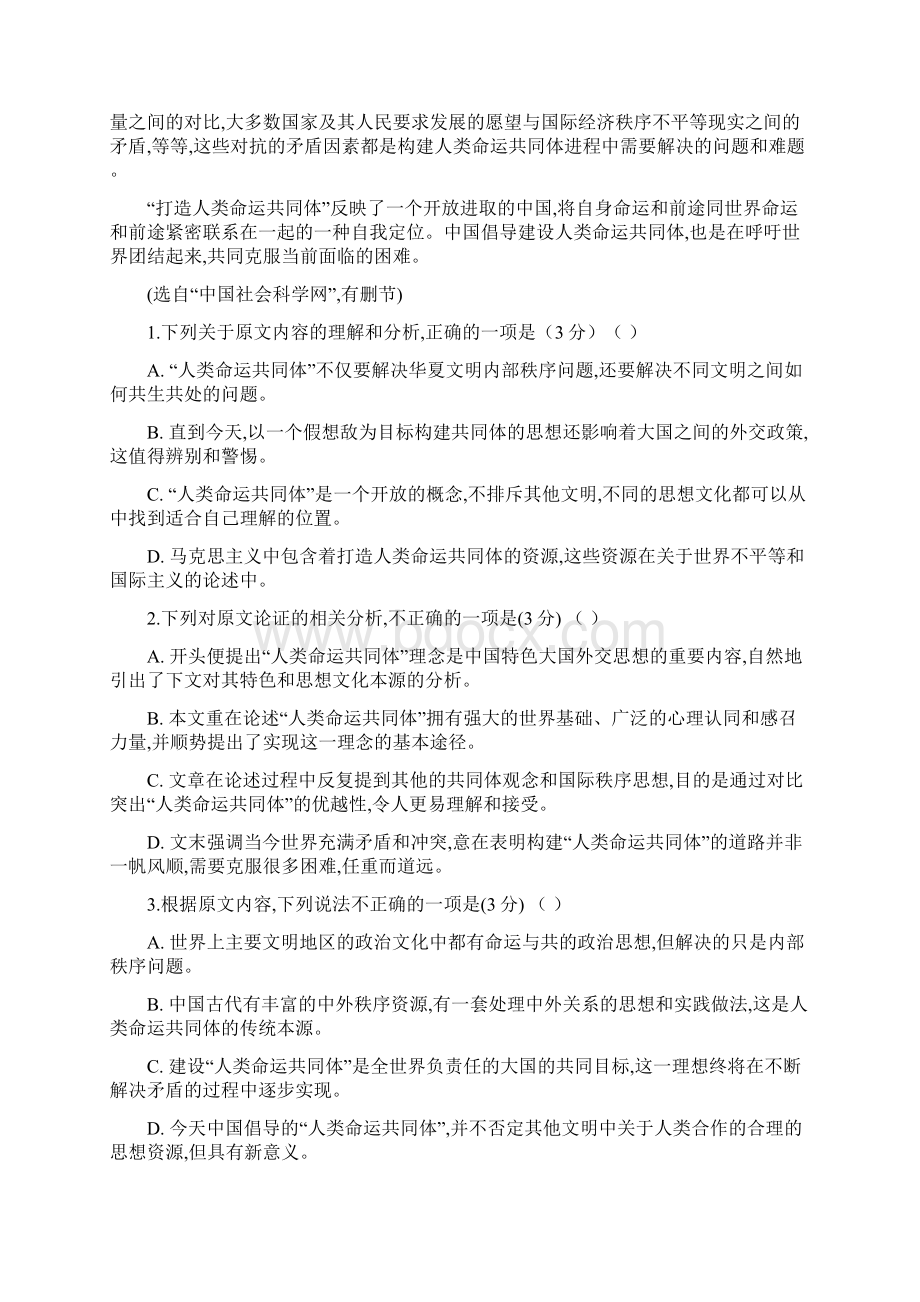 安徽省太湖中学届高三语文上学期第一次段考试题含答案Word下载.docx_第2页