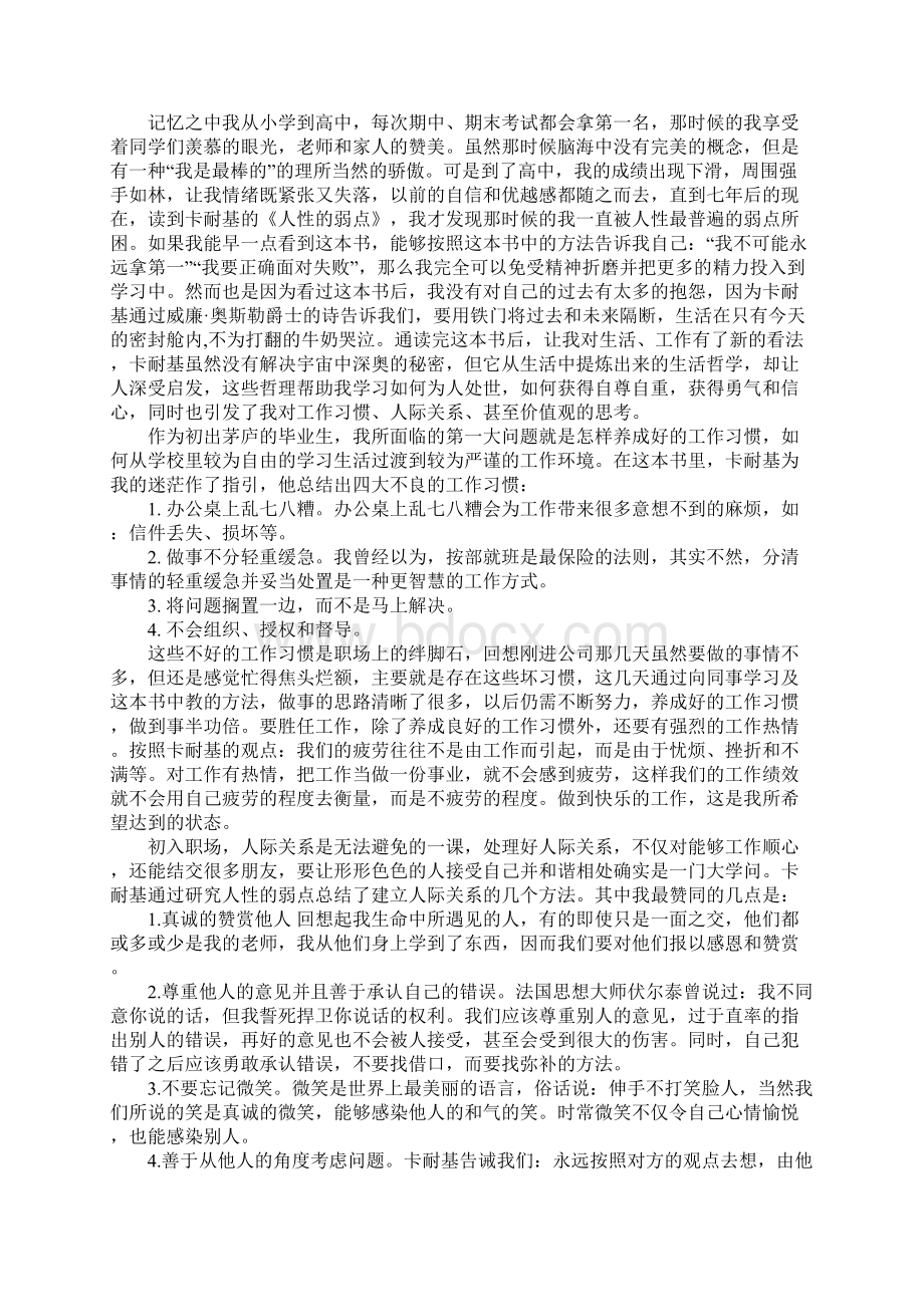 关于人性的弱点心得体会Word文件下载.docx_第2页