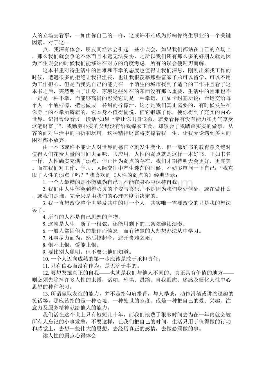 关于人性的弱点心得体会Word文件下载.docx_第3页