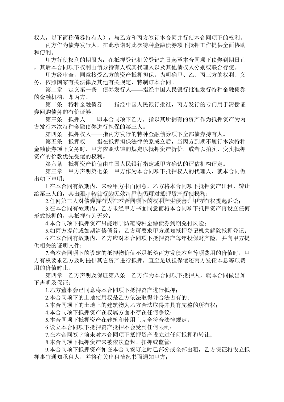 特种金融债券抵押合同简易版Word下载.docx_第2页