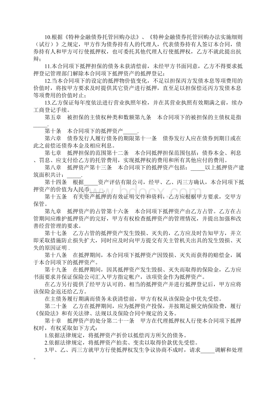 特种金融债券抵押合同简易版.docx_第3页