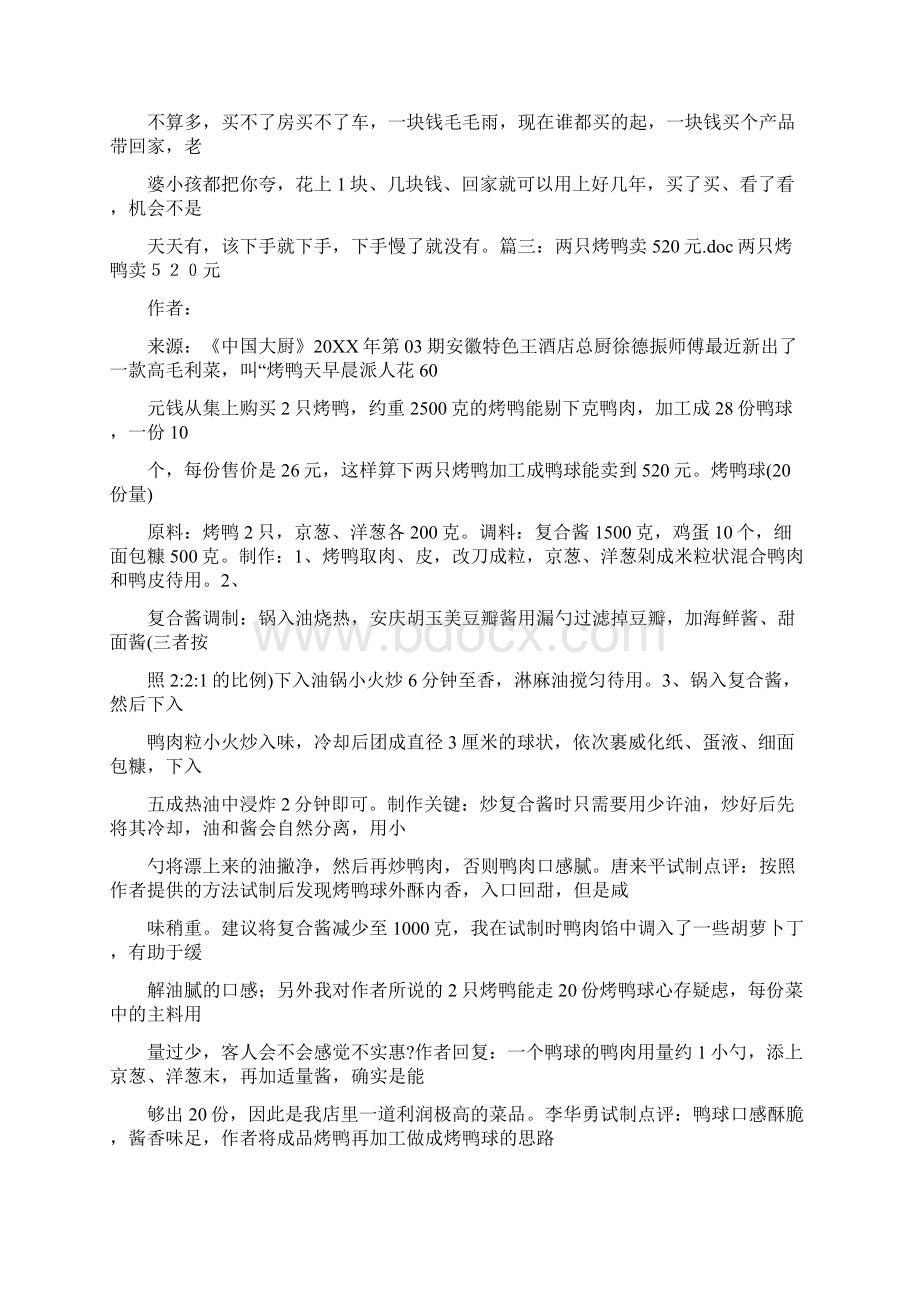 卖鸭子广告语.docx_第3页