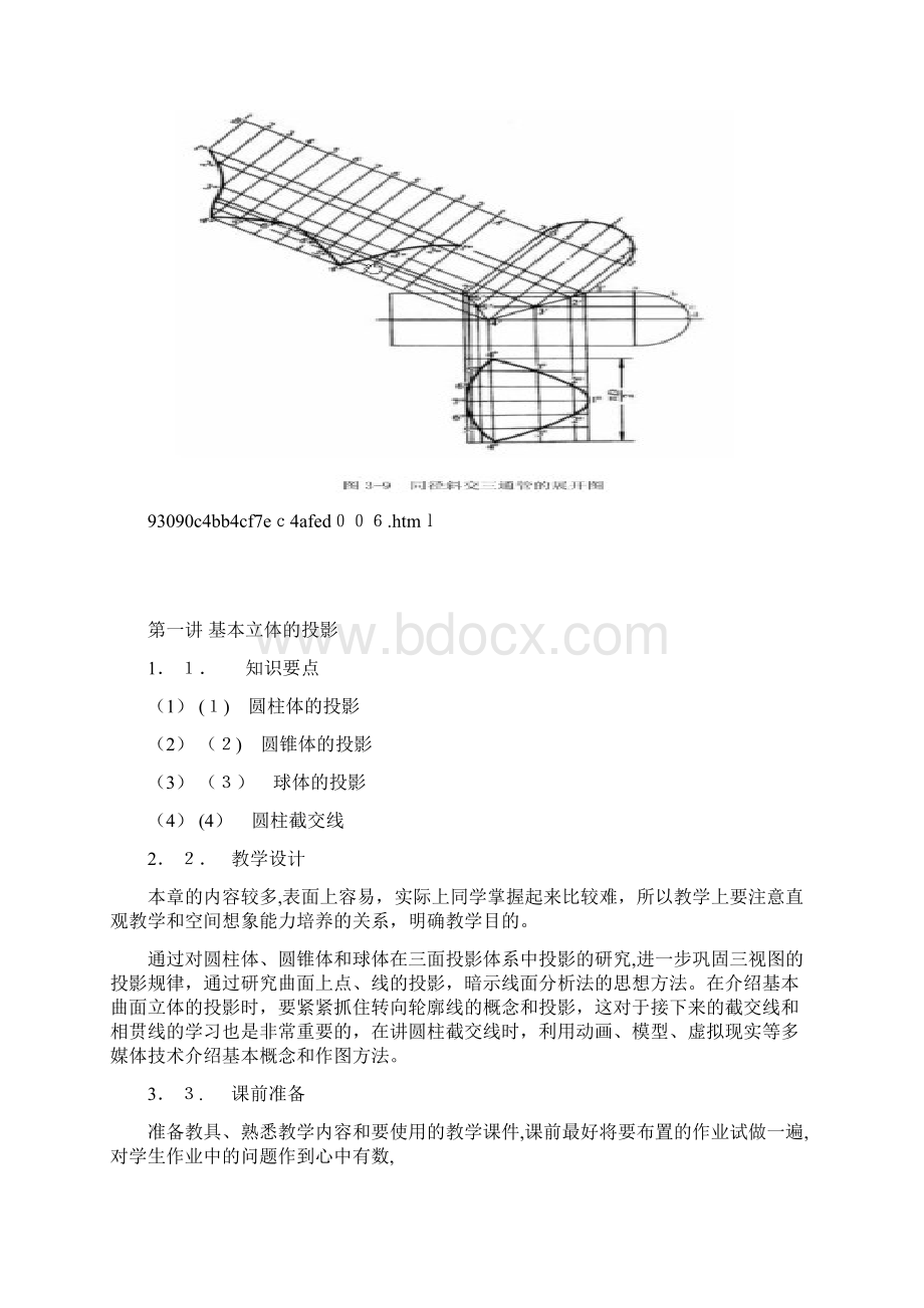 同径斜交三通管的展开图画法文档格式.docx_第2页