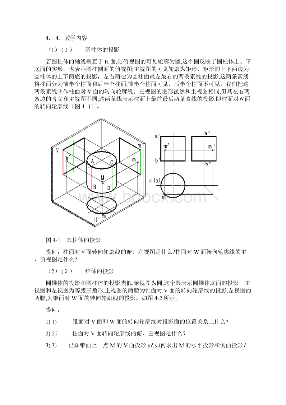 同径斜交三通管的展开图画法文档格式.docx_第3页