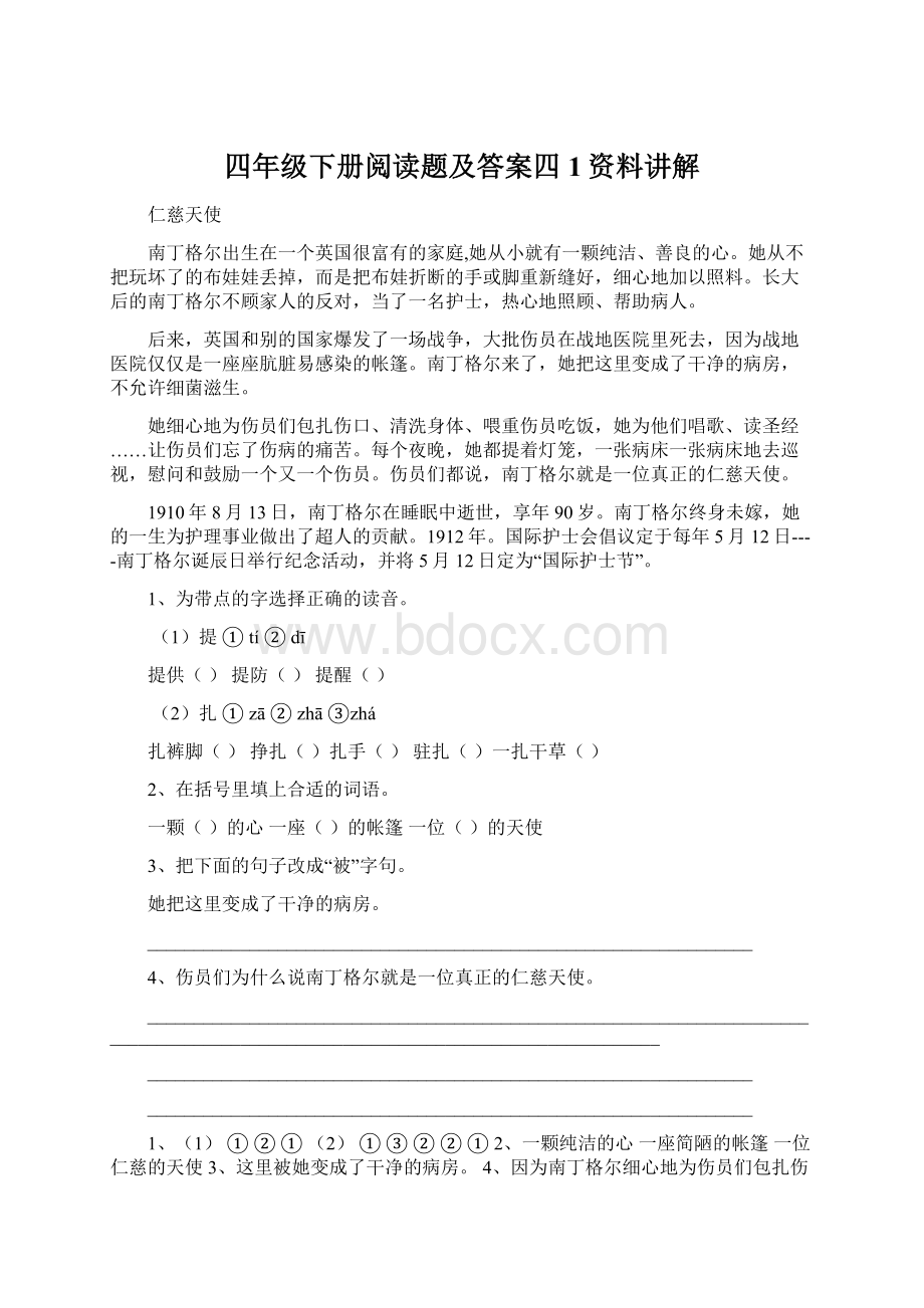 四年级下册阅读题及答案四1资料讲解.docx