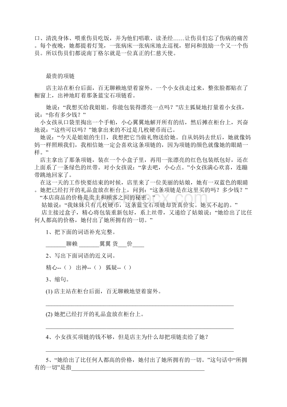 四年级下册阅读题及答案四1资料讲解Word文档格式.docx_第2页