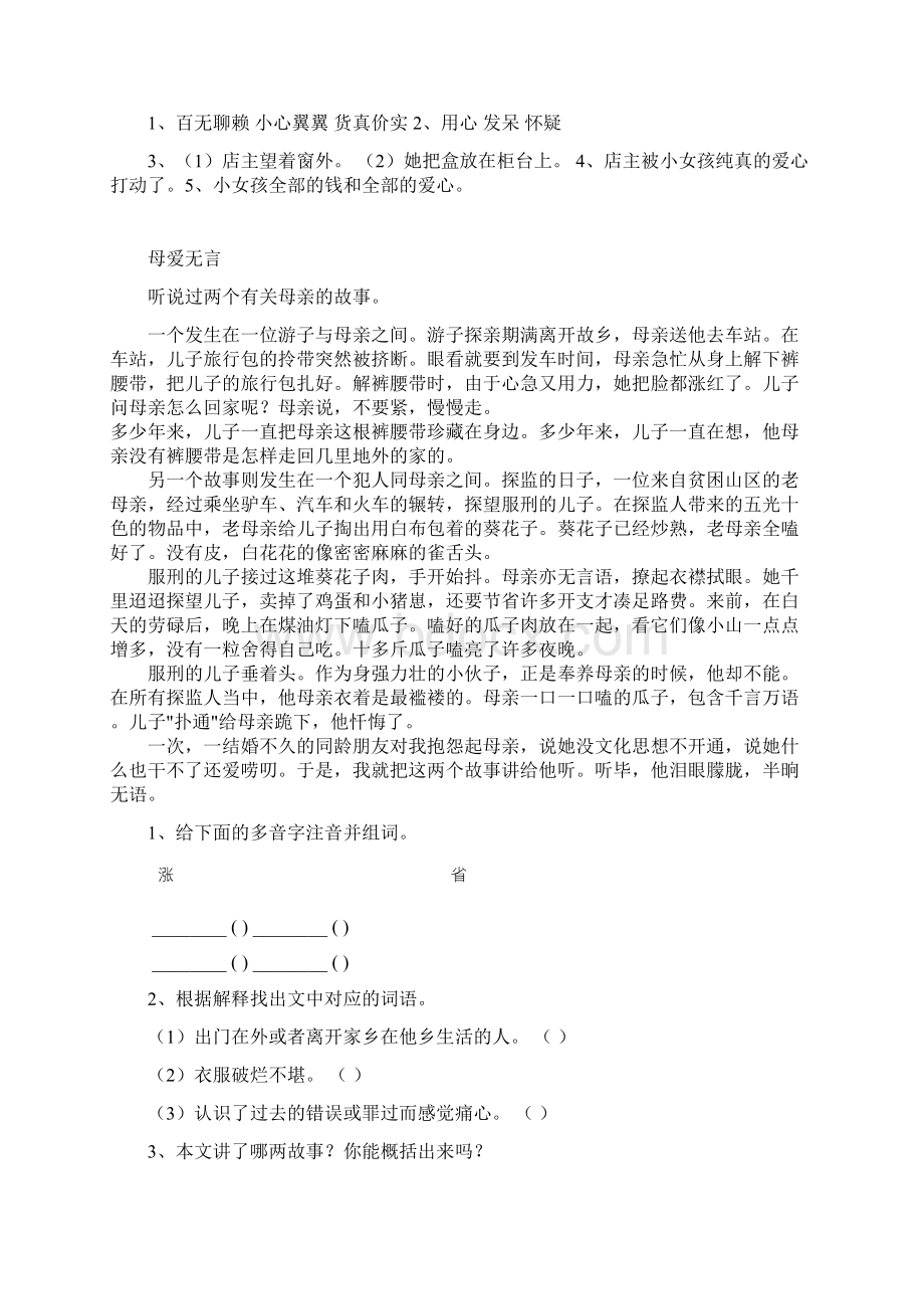 四年级下册阅读题及答案四1资料讲解Word文档格式.docx_第3页