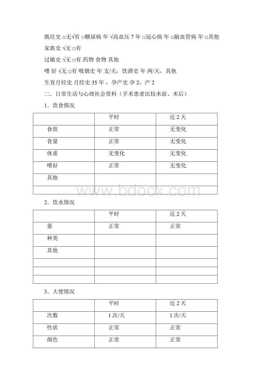 临床实习手册内容.docx_第2页