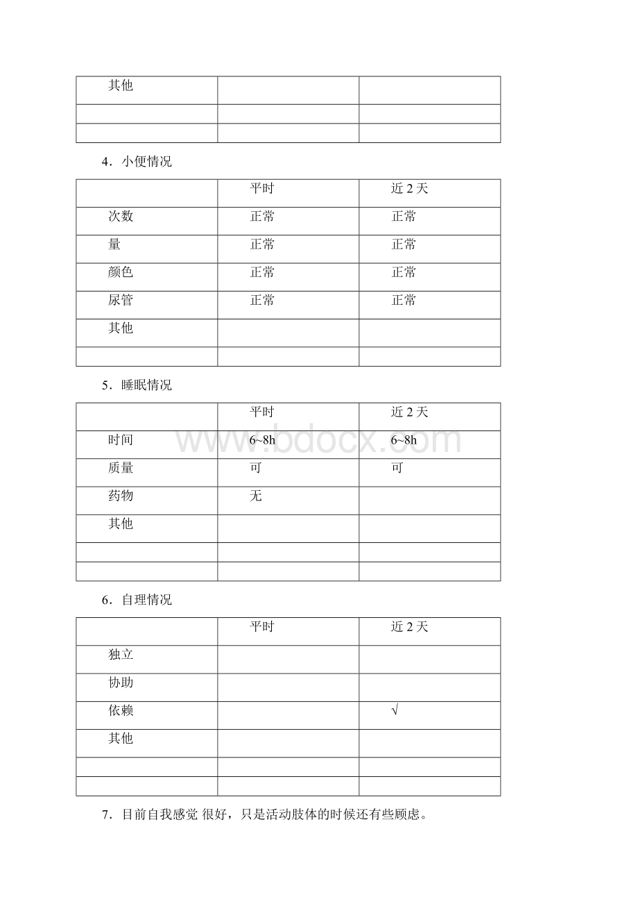 临床实习手册内容.docx_第3页