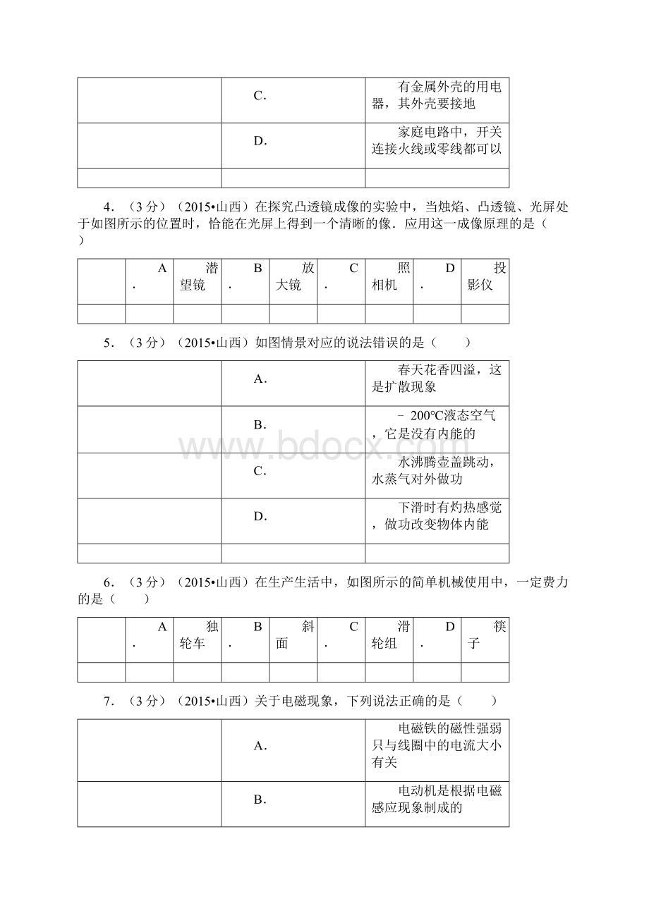 山西省中考物理新解析版阳光网特供Word格式文档下载.docx_第2页