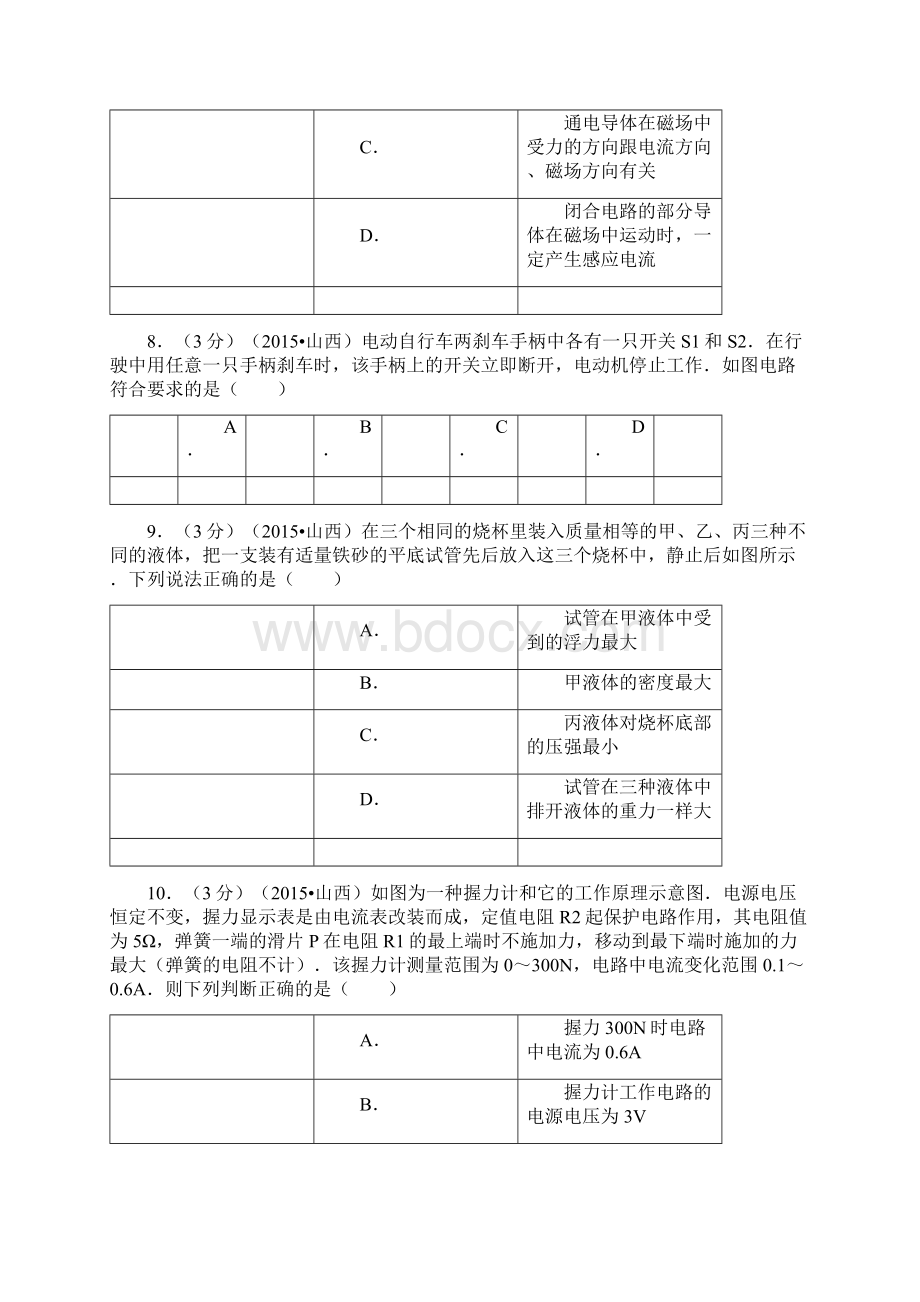 山西省中考物理新解析版阳光网特供Word格式文档下载.docx_第3页