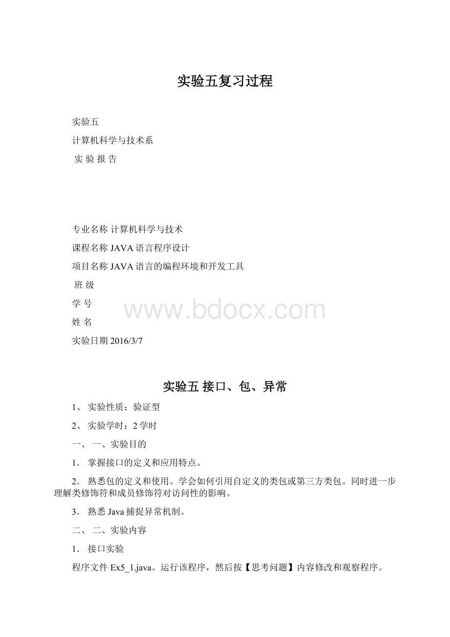 实验五复习过程Word格式.docx