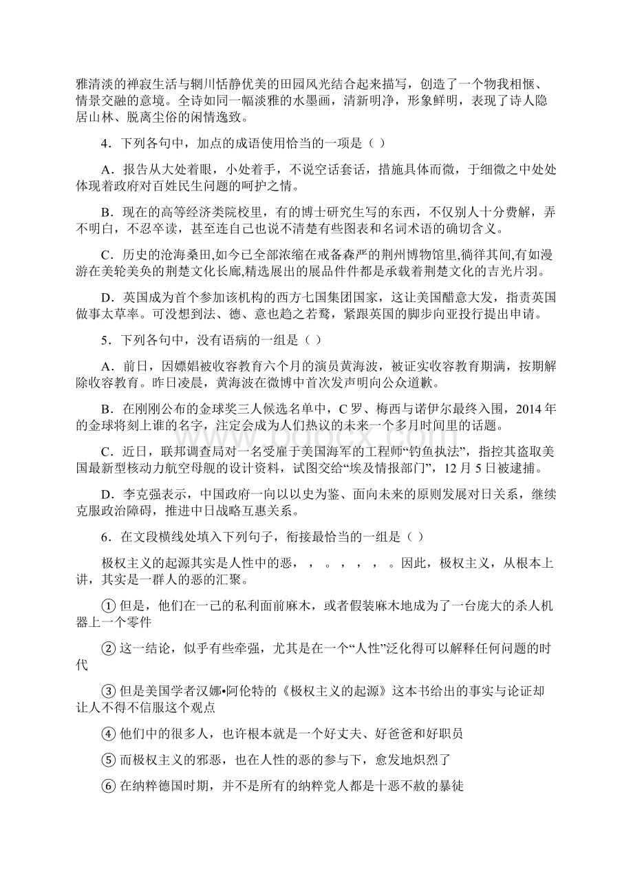 语文新疆兵团农二师华山中学学年高二下学期期中考试试题Word格式.docx_第2页