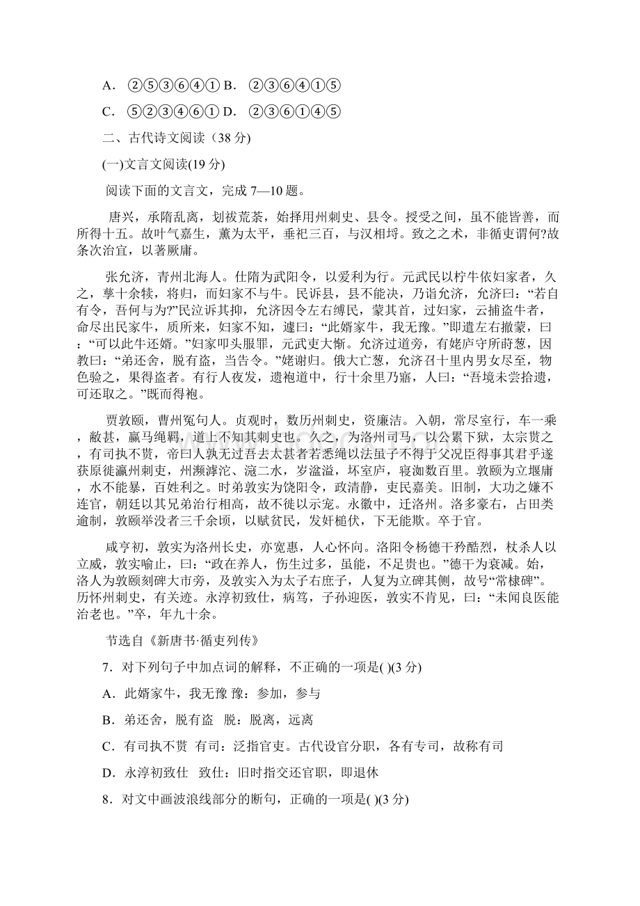 语文新疆兵团农二师华山中学学年高二下学期期中考试试题Word格式.docx_第3页