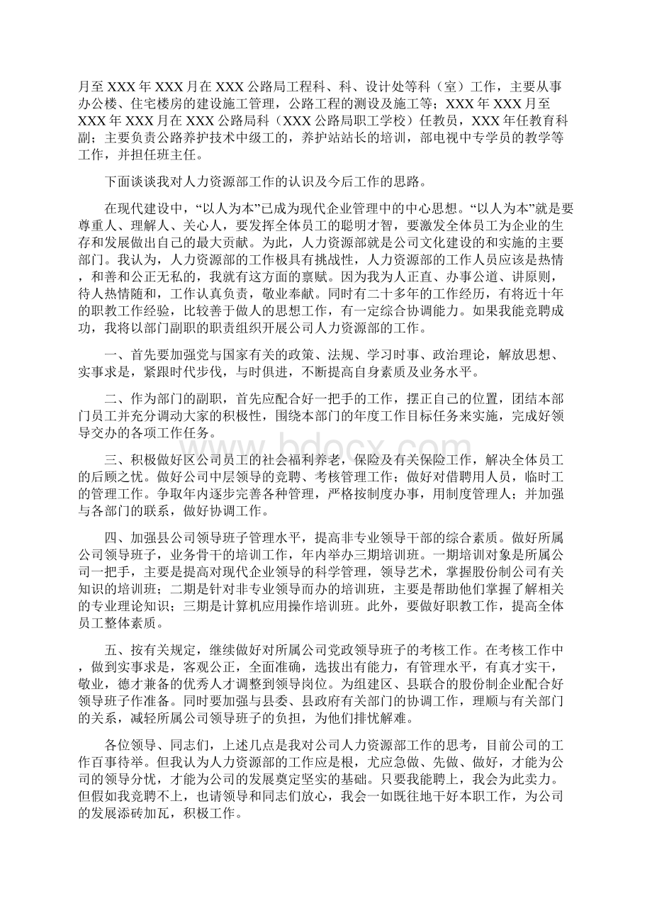 人力资源部演讲稿.docx_第2页