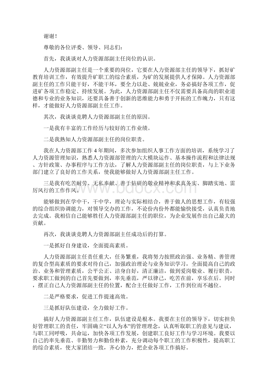 人力资源部演讲稿.docx_第3页