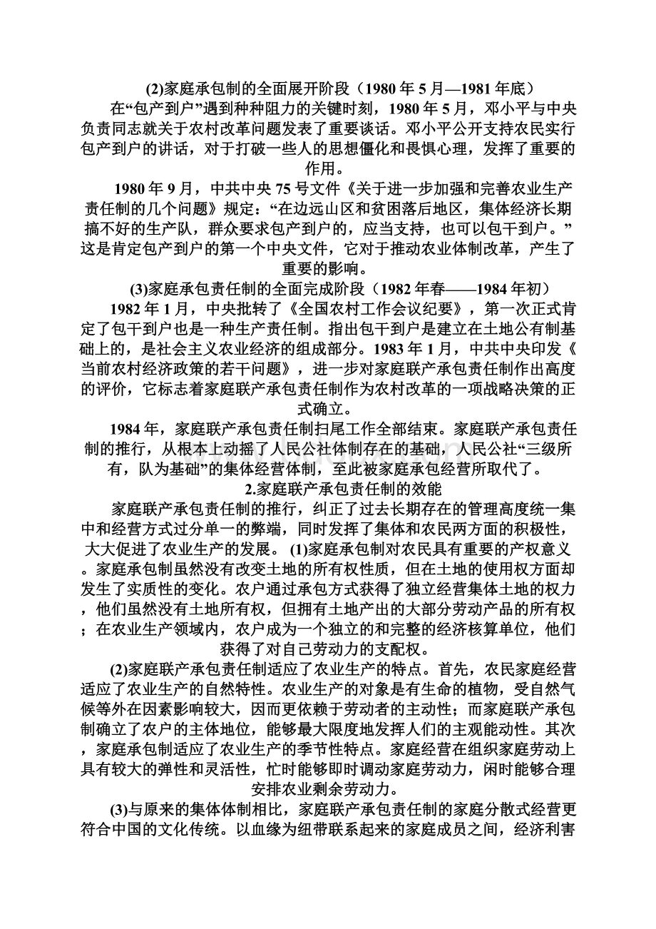 中国近代以来农村土地制度的历史现状和未来.docx_第3页