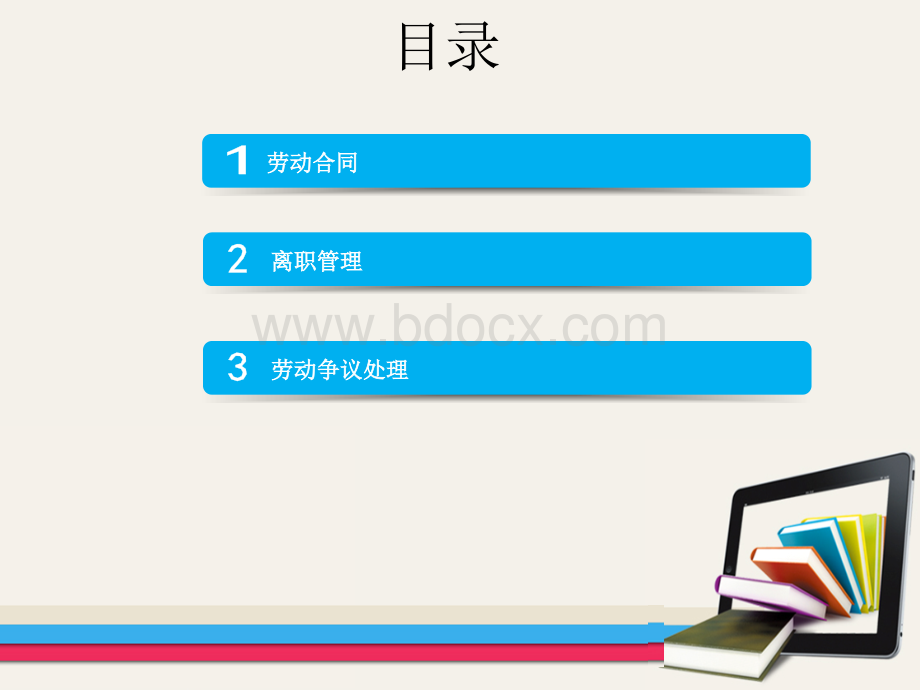 劳动关系培训优质PPT.ppt_第2页