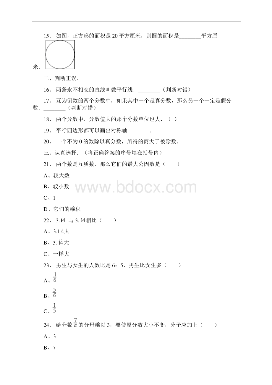 烟台市小升初数学模拟试题共10套详细答案1Word文档下载推荐.docx_第2页