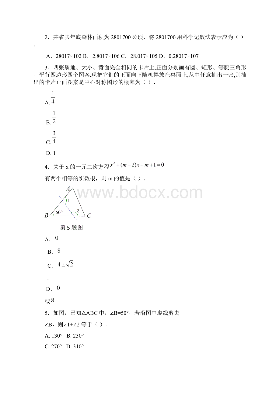 北京市石景山区中考二模数学试题及答案 精品.docx_第2页