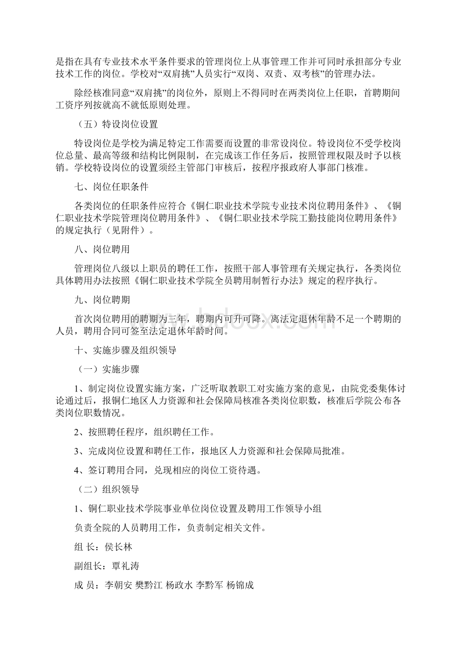 铜仁职业技术学院岗位设置实施方案.docx_第3页