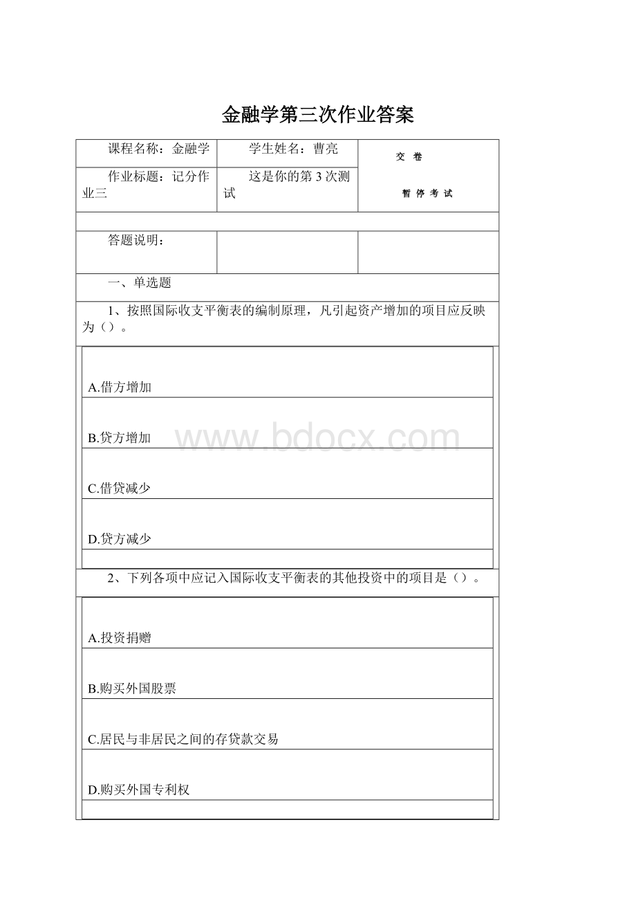 金融学第三次作业答案.docx