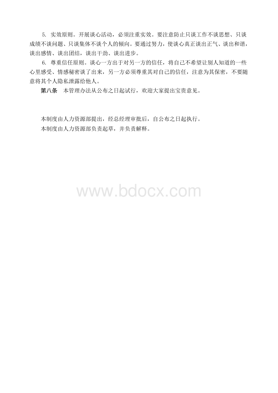 员工面谈管理规定Word文档下载推荐.doc_第3页