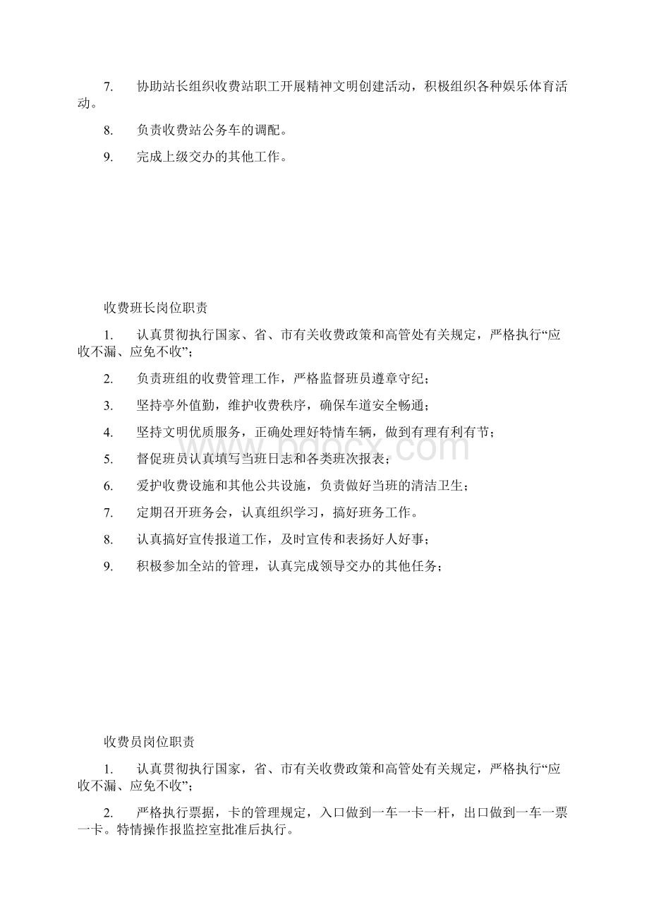 收费站岗位职责文档格式.docx_第2页