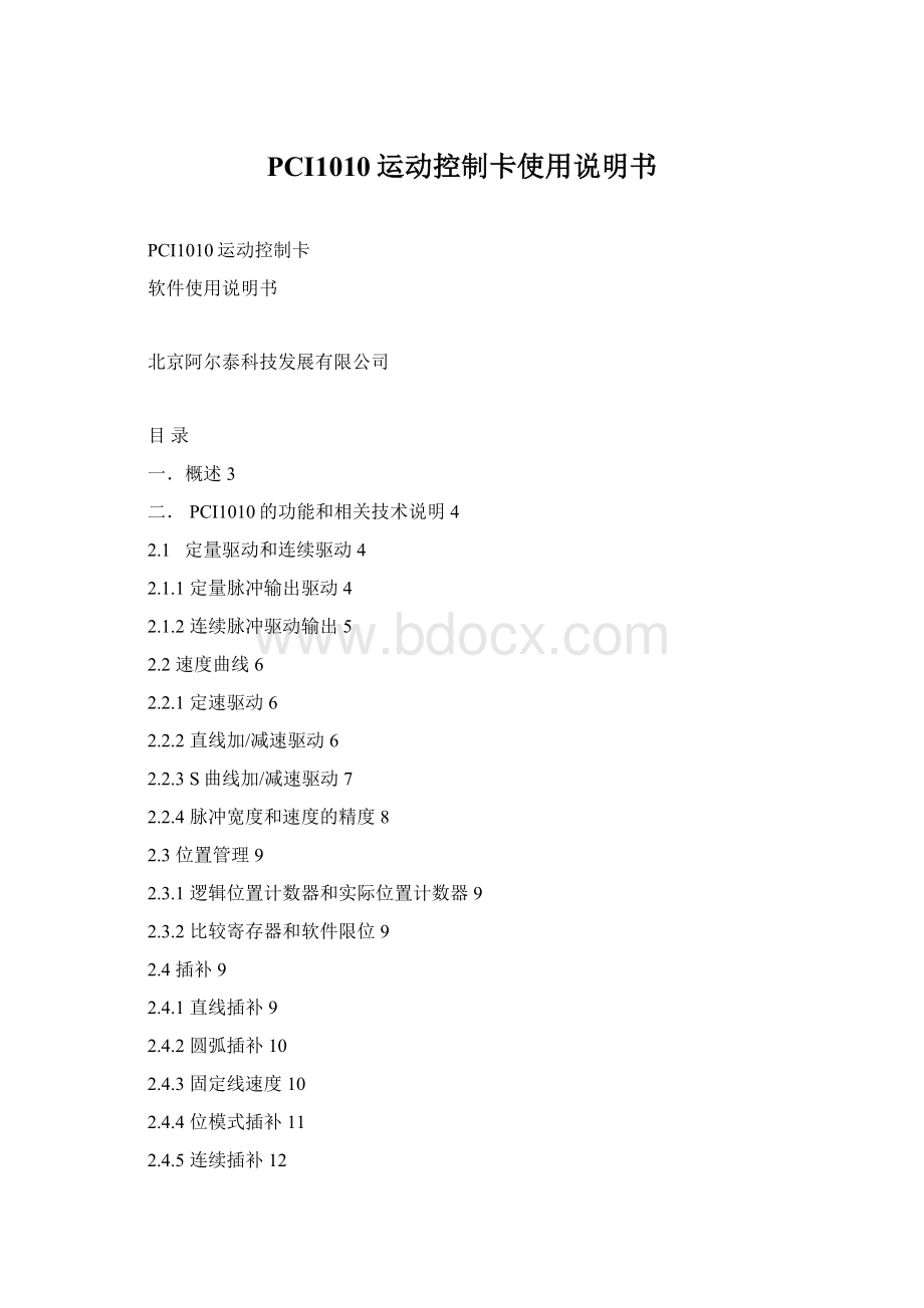 PCI1010运动控制卡使用说明书Word下载.docx