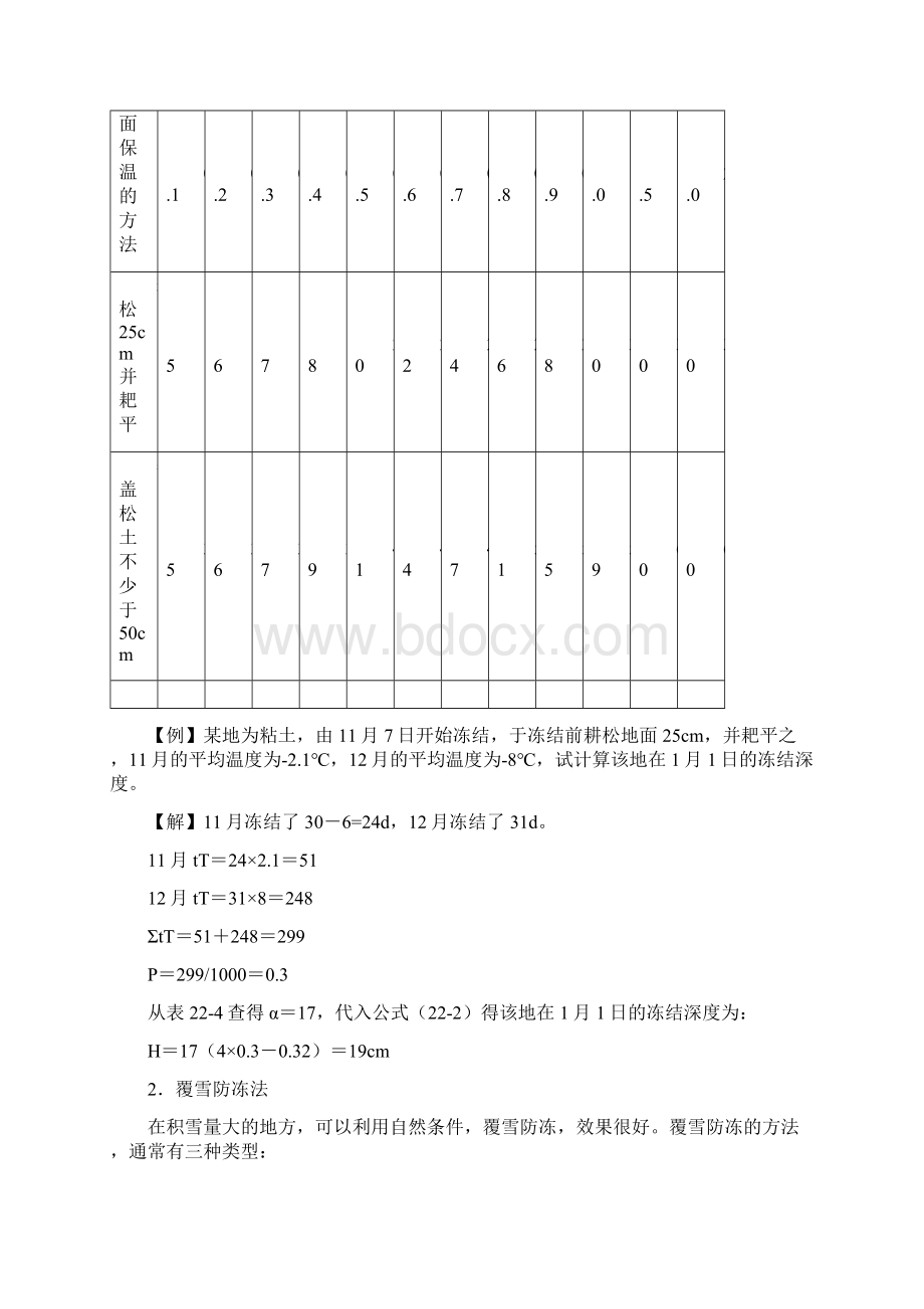 施工手册第四版第二十二章冬期施工222 土方工程.docx_第3页