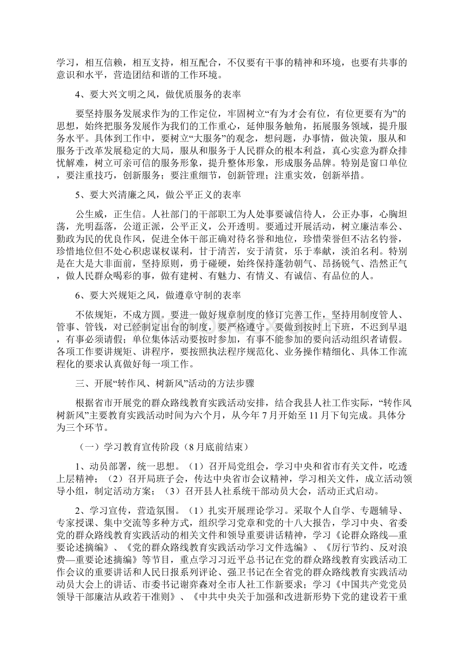 人社局转作风树新风工作意见与人社所上年工作总结及下年工作计划汇编Word文件下载.docx_第3页