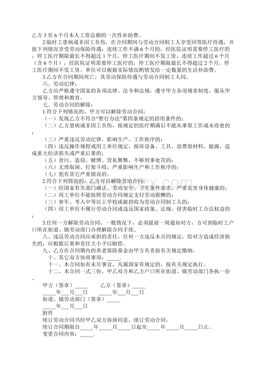 工厂临时工劳动合同Word文档下载推荐.docx_第2页