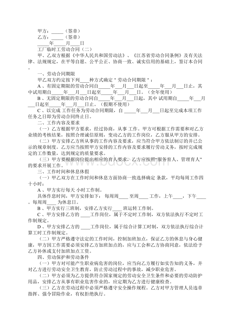 工厂临时工劳动合同Word文档下载推荐.docx_第3页