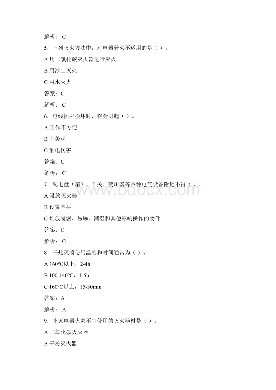 大学实验室安全知识考试题库100题含答案CFTWord格式文档下载.docx_第2页